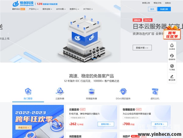 henghost恒创科技：香港大带宽云服务器19.8元/月起插图